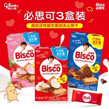 格力高必思可活性益生菌儿童夹心饼干巧克力味60g