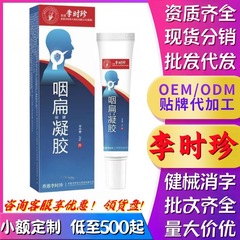 Li Shizhen Medical Throat Flat Health Care Gel は、喉の不快感を引き起こすサブヘルスの人にとって適しています。