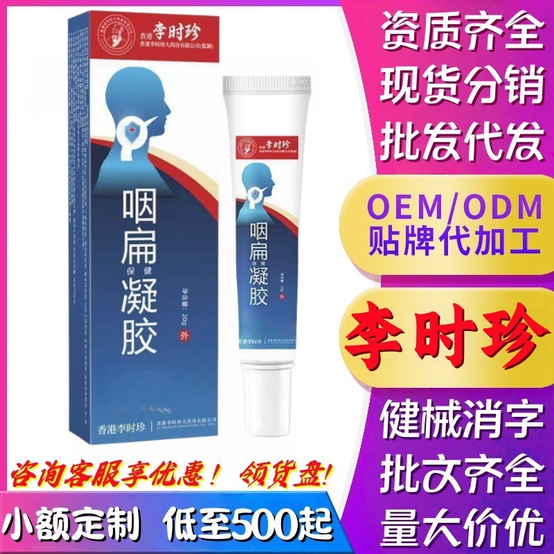 Li Shizhen Medical Throat Flat Health Care Gel は、喉の不快感を引き起こすサブヘルスの人にとって適しています。|undefined