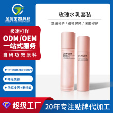 美容院线补水保湿舒缓修护护肤品精华水精华乳玫瑰水乳套装定制