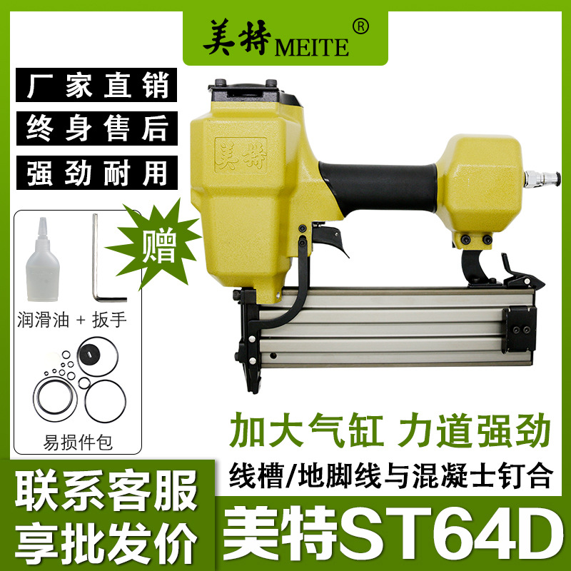 美特气动钢钉枪ST64装修打钉枪水泥墙混凝土st38射钉钢排枪线槽抢