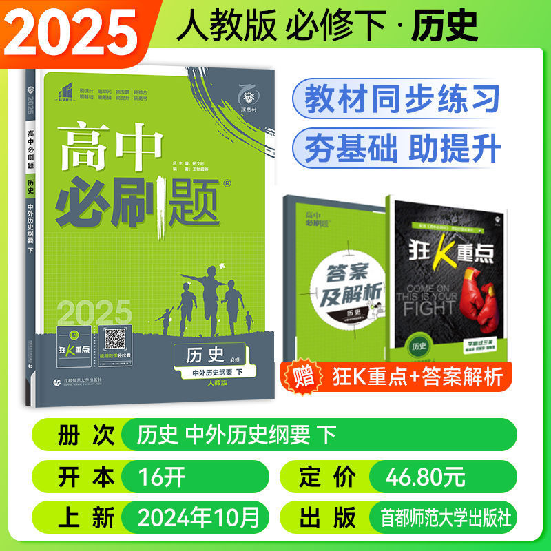2026版高中必刷题选择性必修第一二三册高一高二同步练习书籍|undefined