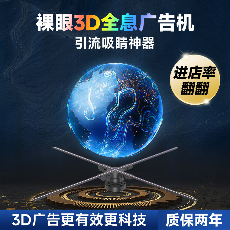 裸眼3d全息风扇屏广告机无屏显示立体空中悬浮成像全息投影风扇机