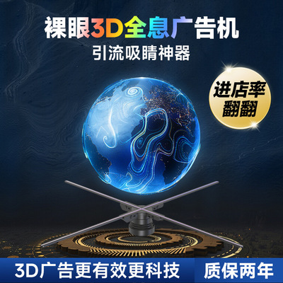 [裸眼3d全息风扇屏广告机无屏显示立体空中悬浮成像全息投影风扇机]