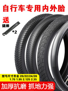 12～26 インチ マウンテンバイク 自転車内外胎セット 豊富サイズ対応 安心品質