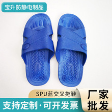 防静电拖鞋无尘洁净SPU车间工作业舒适防滑蓝色拖鞋男女款批发