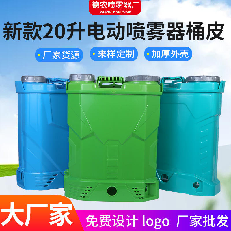 新款农用电动喷雾器桶皮16升 20升双盖桶皮 背负式喷雾器空桶批发