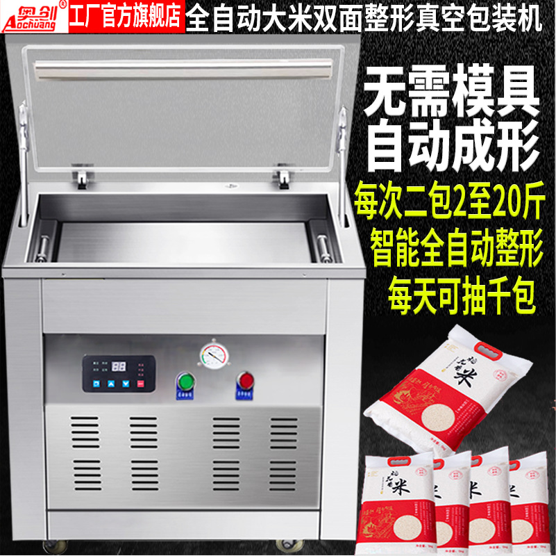 大米双面整形真空包装机五谷杂粮颗粒大小米抽米砖封口真空打包机