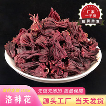 洛神花茶批发散装云南玫瑰茄整朵晒干泡水花草茶源头厂家洛神花