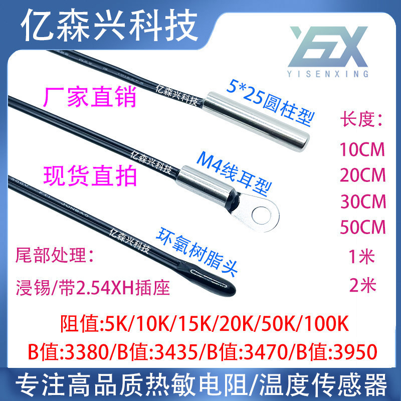 Waterproof Temperature Sensor 5K/10K/15K/20K/50K/100K B Value: 3950 Ntc Temperature Probe