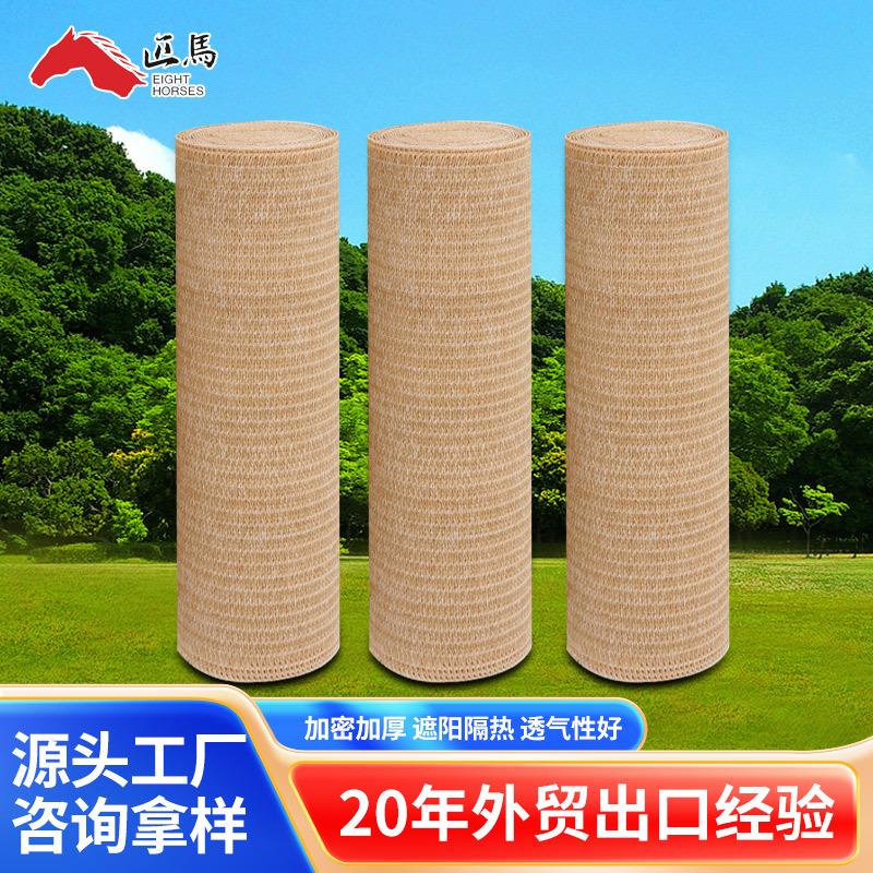 330克圆丝扁丝遮阳网米色成卷防晒网 隔热庭院防晒网 户外遮光网