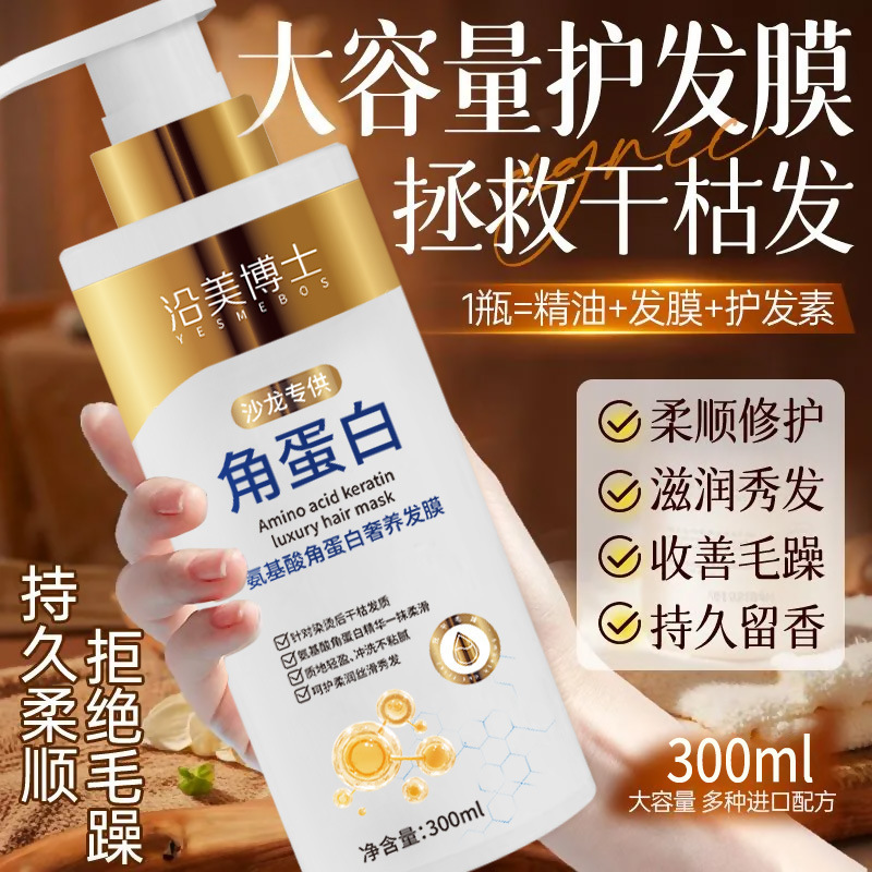 沿美博士氨基酸角蛋白奢养发膜 修护分叉干燥毛躁滋润保湿护发素|undefined