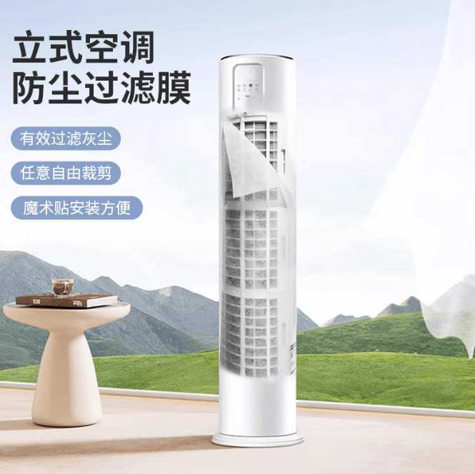 立式空调防尘过滤膜家用空调进风口网罩免清洗一次性净化防灰尘