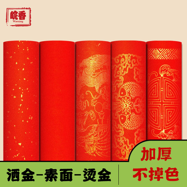 2025加厚万年红洒金长卷宣纸大红色对联纸空白春联纸烫金装批发