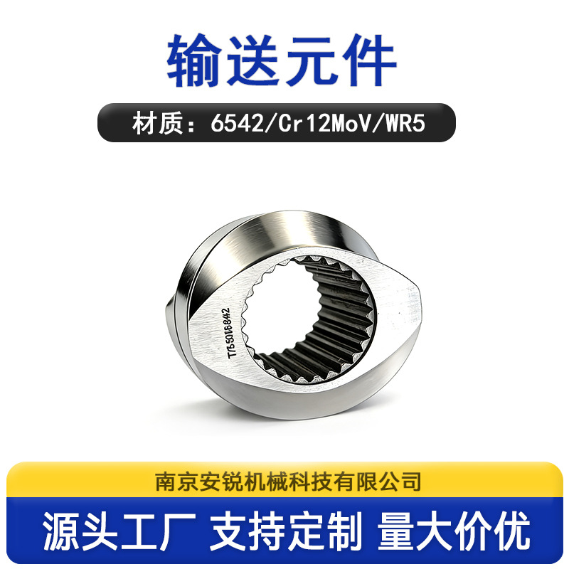 65双螺杆造粒机螺纹元件剪切块混炼头三螺杆挤出机螺杆