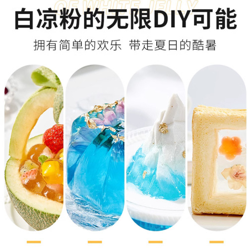White jelly powder for home use, children's DIY crystal jelly powder ingredients drink shop burning grass jelly milk tea dessert white jelly powder 
