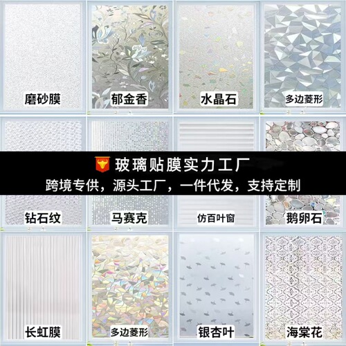 Electrostatic matte glass film Household bathroom anti-peeping matte glass film sunshade insulation window glass sticker