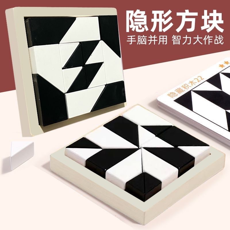 Puzzle hidden building blocks puzzle toys cultivate children's spatial thinking imagination ability parent-child interactive desktop game
