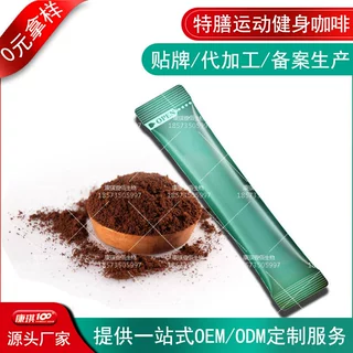 即溶黑咖啡运动特膳固体饮料加工 冷萃冻干美式黑巧咖啡粉oem贴牌
