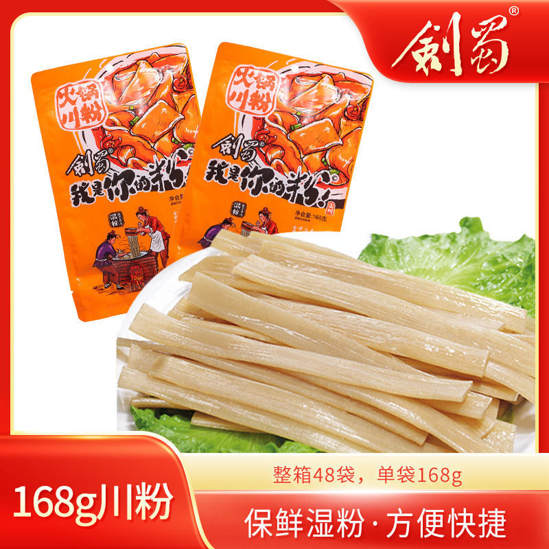剑蜀火锅川粉168g袋装 四川特产火锅宽粉条 火锅专用速食川粉批发