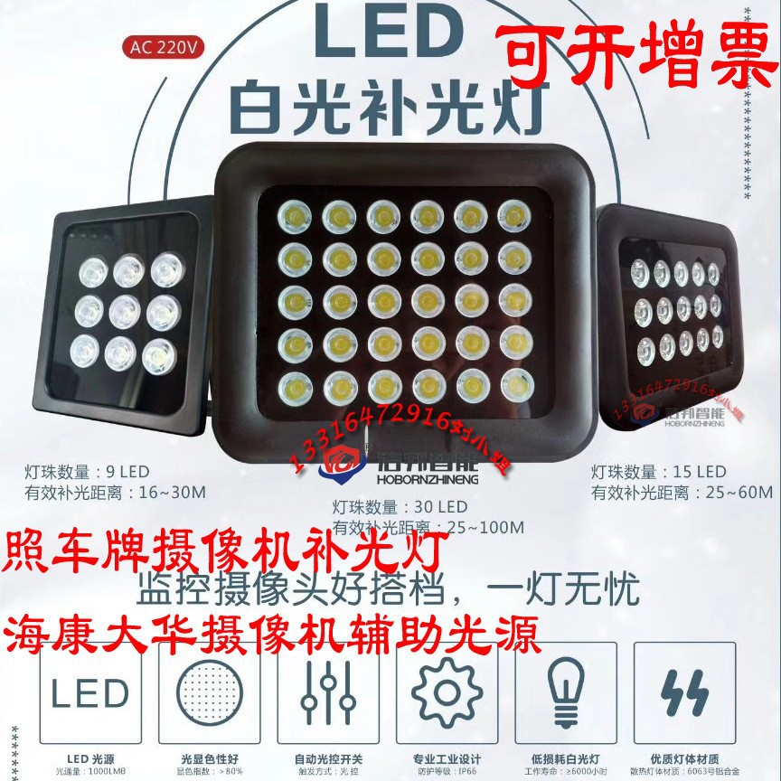 Monitoreo de seguridad luminoso de alto nivel, cámara de placa de luz blanca 15 lámpara, identificación de placa de luz integrada