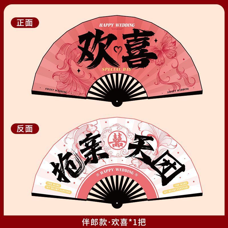 结婚新郎伴郎团折扇子婚礼接亲拍照道具中式喜扇迎亲游戏用品大全|undefined
