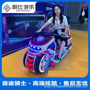 Beibi's New Square Children's Electric Luminous Parent-Child Motorcycle Mall Internet Celebrity Stall Sitting Adult Amusement Equipment