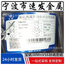 江苏宁波F45MnVS,F49MnVS,F38MnVs6易切削铁素体非调质圆钢