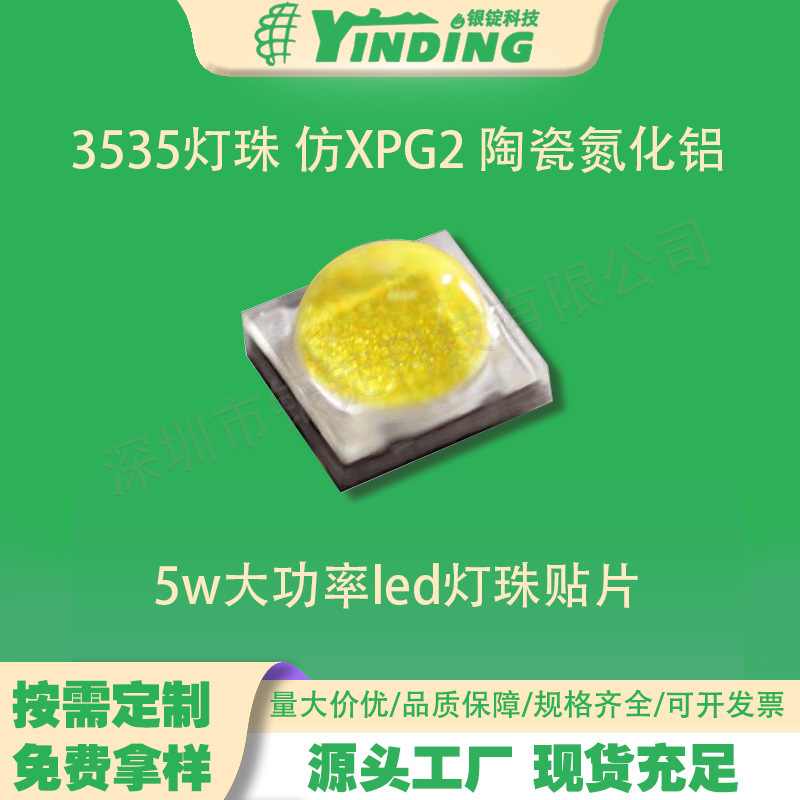 3535���� �մɵ����� �׹� 5W����led������Ƭ��XPG2�ֵ�Ͳͷ��