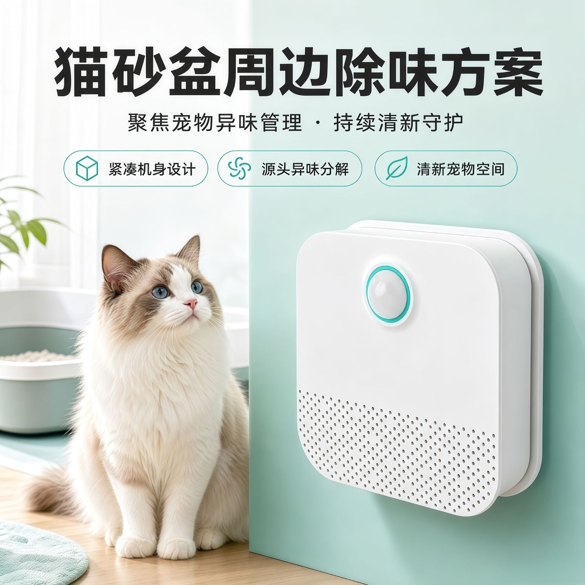 Smart Wireless Pet Deodorizer Air Purifier Box Rechargeable Pet Deodorizer Odor Remover