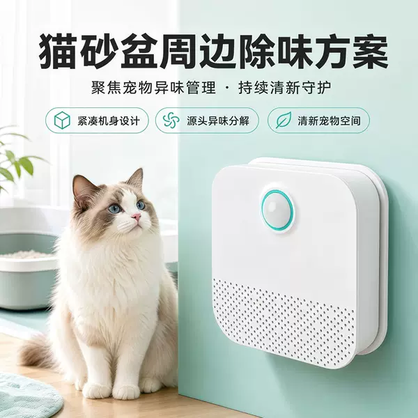 Smart Wireless Pet Deodorizer Air Purifier Box Rechargeable Pet Deodorizer Odor Remover