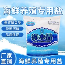 海宝海水鱼虾蟹海鲜龙虾螃蟹观赏鱼珊瑚用速溶海盐海水结晶盐