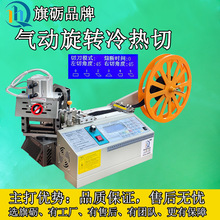 气动旋转冷热切带机织带魔术贴旋转斜切机皮革全自动电脑切割机器