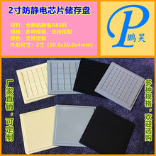 2寸防靜電芯片盒托盤華夫盒芯粒儲存盤裸片晶粒盒Tray盤IC儲存盤