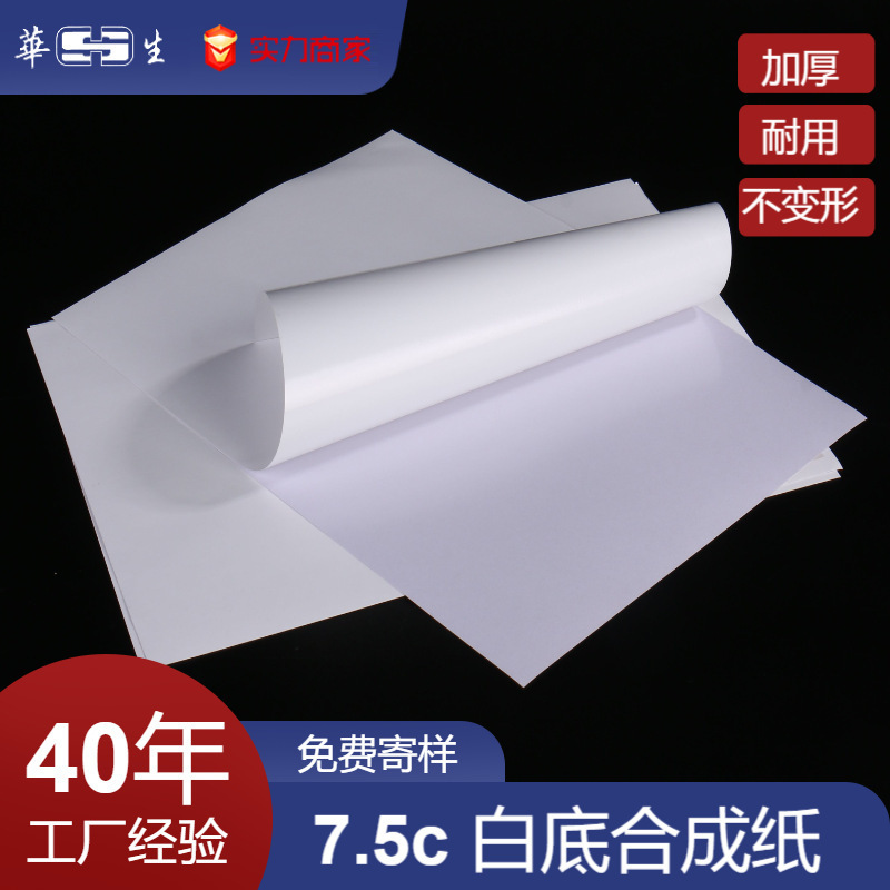 A4 Self-Adhesive Printing Paper, Water-Based Synthetic Paper, White Label Printing Paper, Laser Printing Sticker Customization