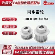 _׼EBL01/21/41/61-S8M150/250/300/400 B-P/Nd݆ͬ