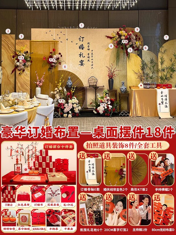 焌然订婚宴布置装饰新款新中式板摆件背景墙小众感全套|undefined