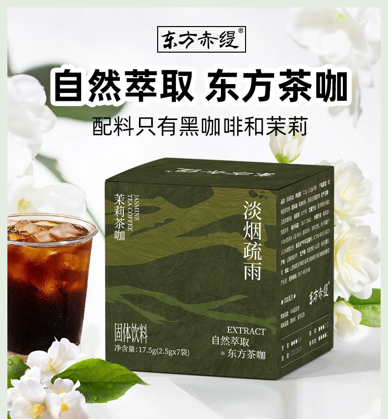茉莉茶咖详情_02_02.jpg