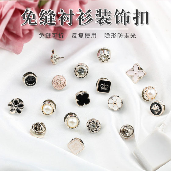 Nail-free shirt button anti-exposure brooch buckle pearl shirt cardigan collar seamless women's Korean-style fashion button