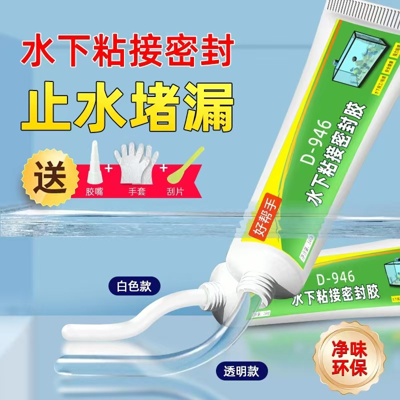 946耐高低温强力防渗堵漏持久水下粘接密封胶 鱼缸浴池水里用的胶