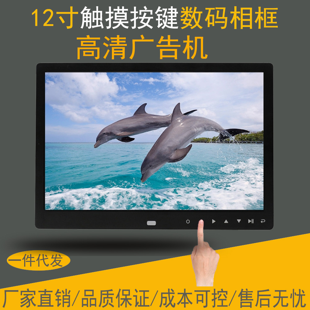 跨境专供12寸前置触摸按键高清视频图片音乐广告播放器数码相框