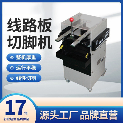 正邦电子线路板切脚机 PCB剪脚机电路板切/剪脚机 线路板砍腿机|ms