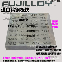 进口超微粒高强度F08 Tf09 F10 F20日本FUJILLOY富士钨钢板钨钢块