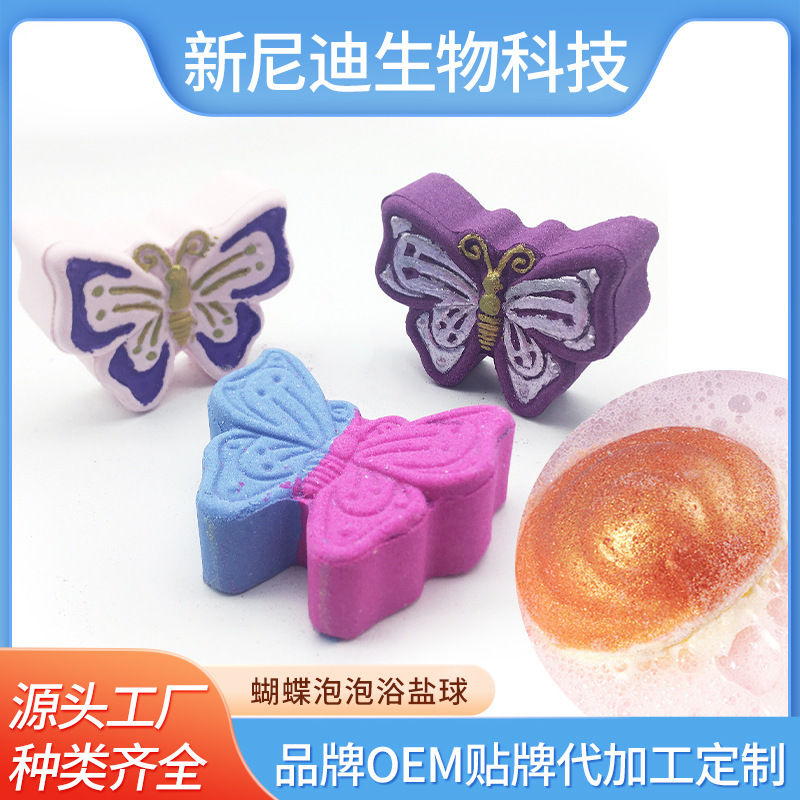 Oem Customized Colorful Butterfly Style 120g Essential Oil Fragrance Bath Milk Bubble Bath Explosive Salt Hotel Bath Salt Ball