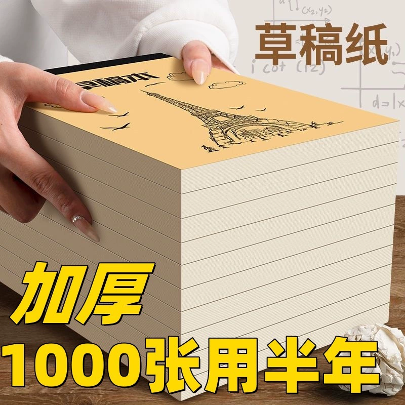 Thickened Student Draft Book — Eye-Protection Blank Scratch Paper, Multi-Volume 10–800 Pages