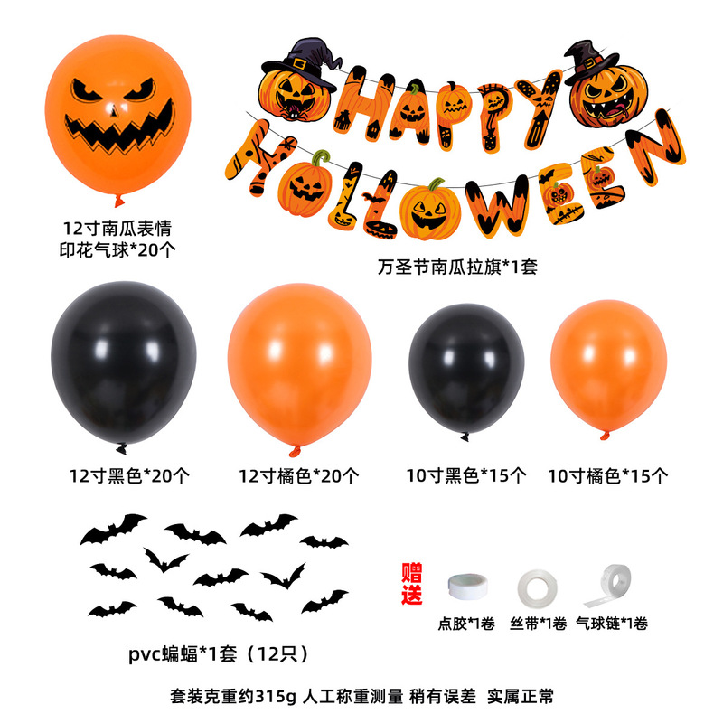 2025 クロスボーダーハロウィンテーマパーティー装飾ゴーストカボチャフラグ pvc コウモリバルーンセット卸売|undefined
