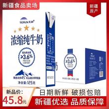 天润浓缩纯牛奶全脂灭乳125ml*20盒新疆天润牛奶学生儿童营养奶