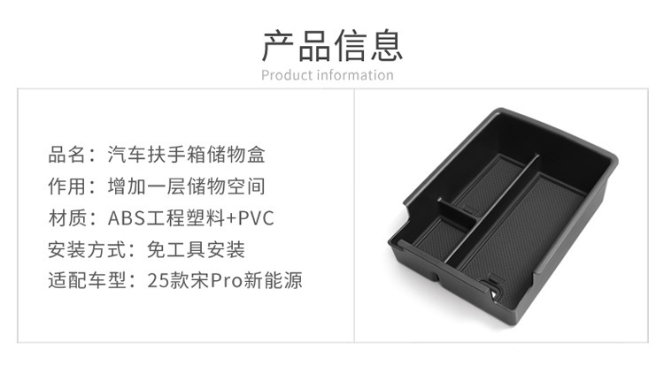 Suitable for 25 Song PRO DMI central control armrest box storage box car storage car special supplies modification accessories