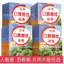 口算提优训练应用题卡天天练一二三四五六年级上册下册数学人教北