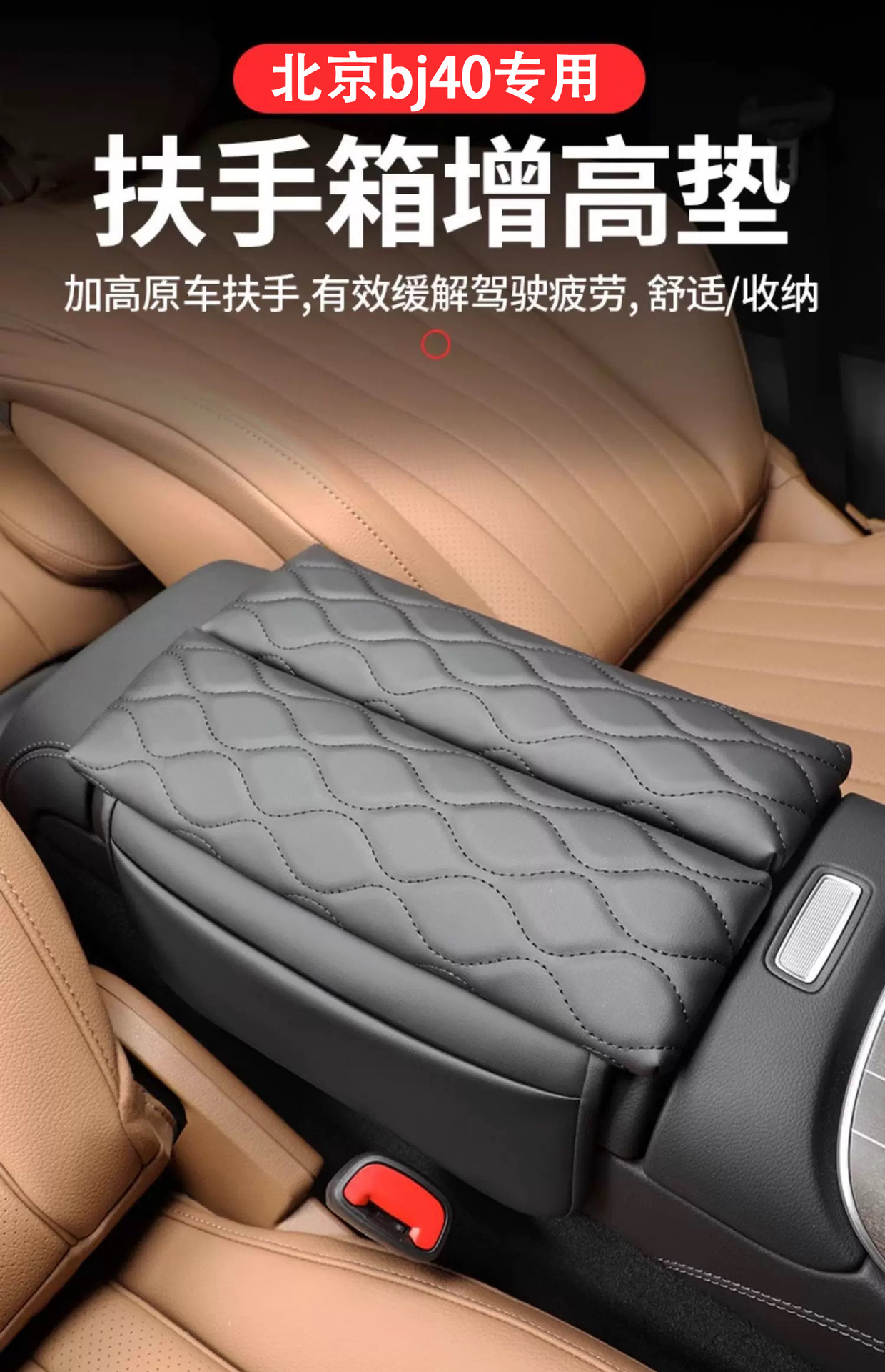 Dedicated to Beijing BJ40 car armrest box cover increasing pad central elbow rest armrest box protective cover